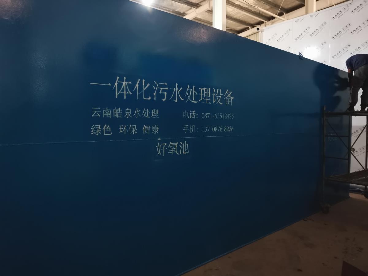 一體化污水處理設(shè)備 一體化污水處理設(shè)備