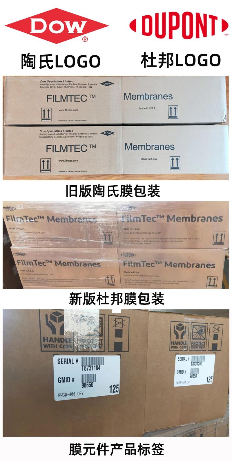 杜邦反滲透膜真假鑒別技巧 杜邦反滲透膜真假鑒別技巧