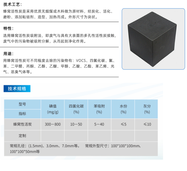 蜂窩活性炭 蜂窩活性炭