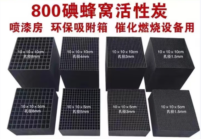 蜂窩活性炭 蜂窩活性炭